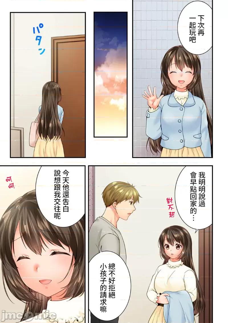竟然被青梅竹馬弄到…！同居初日就因吵架 竟然被青梅竹馬弄到高潮 59 (117-118 第5页