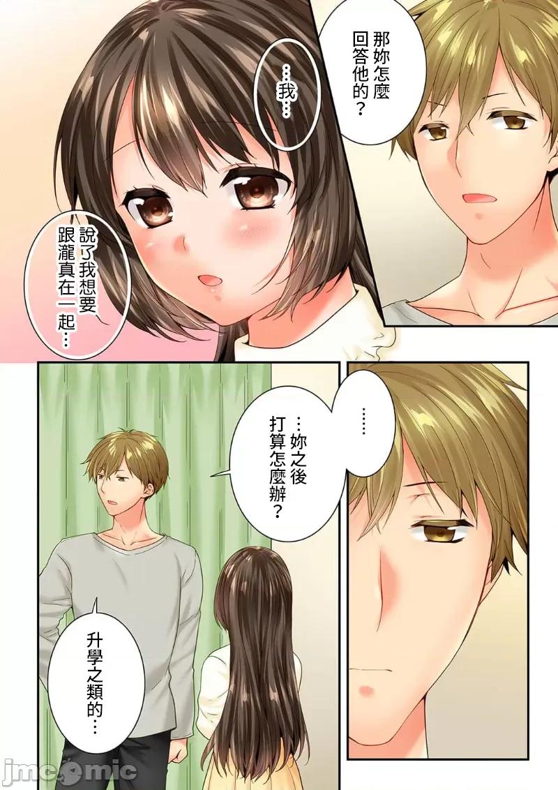 竟然被青梅竹馬弄到…！同居初日就因吵架 竟然被青梅竹馬弄到高潮 59 (117-118 第6页