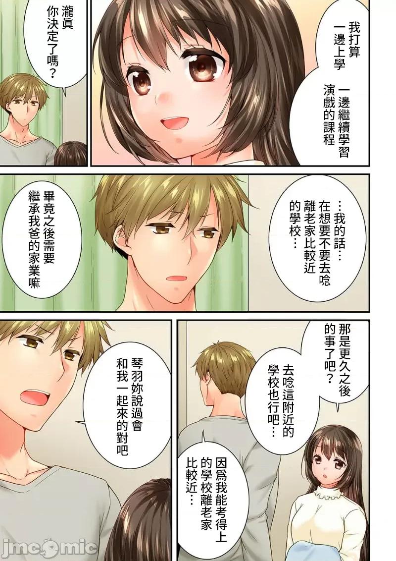 竟然被青梅竹馬弄到…！同居初日就因吵架 竟然被青梅竹馬弄到高潮 59 (117-118 第7页