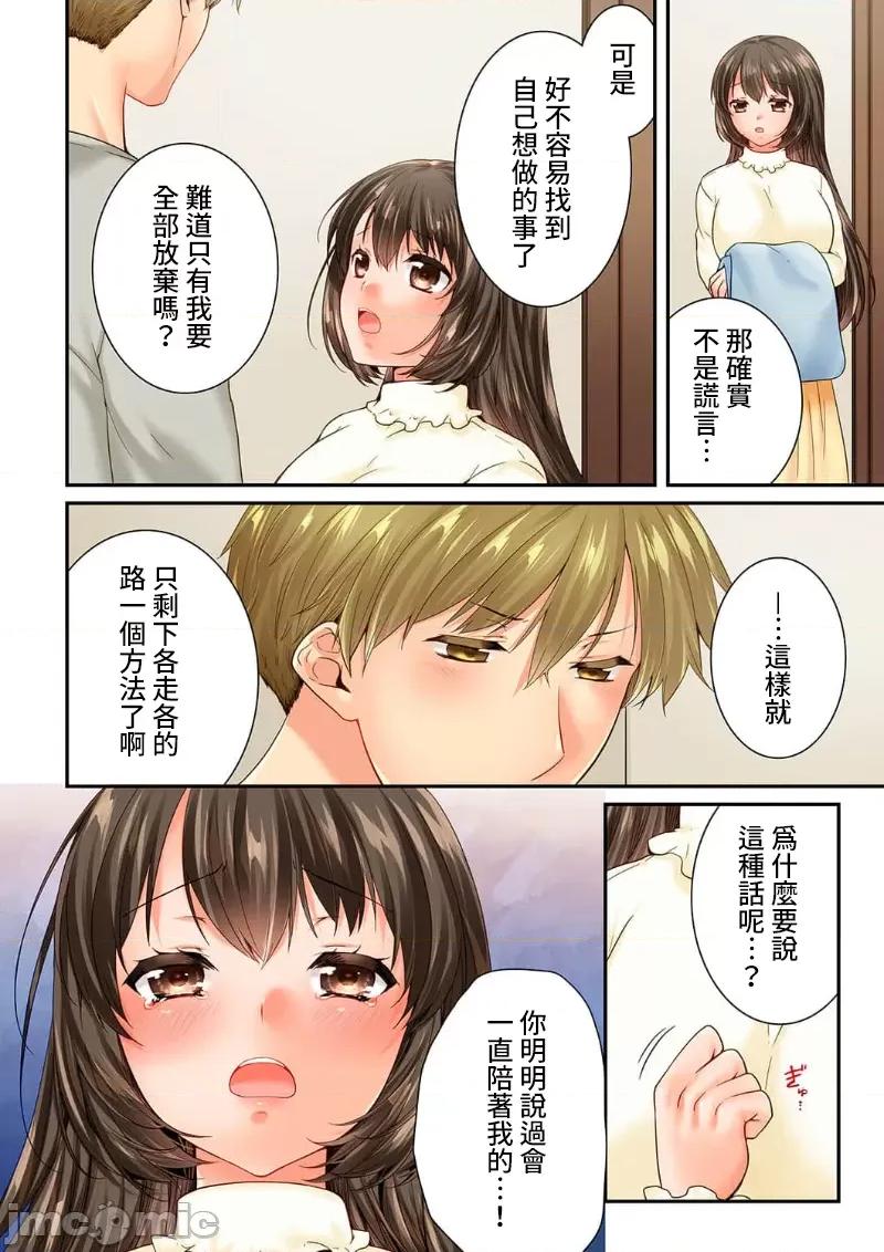 竟然被青梅竹馬弄到…！同居初日就因吵架 竟然被青梅竹馬弄到高潮 59 (117-118 第8页