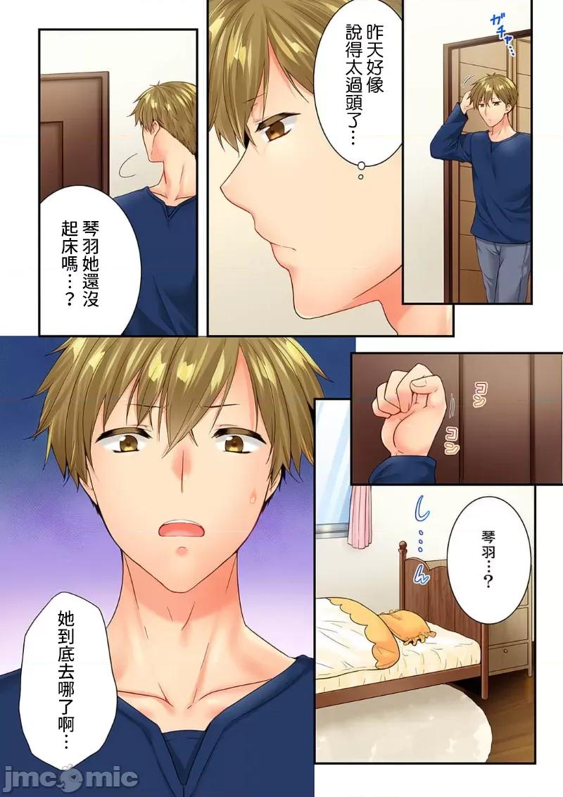 竟然被青梅竹馬弄到…！同居初日就因吵架 竟然被青梅竹馬弄到高潮 59 (117-118 第10页
