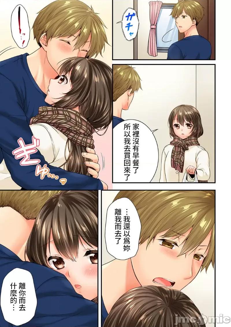 竟然被青梅竹馬弄到…！同居初日就因吵架 竟然被青梅竹馬弄到高潮 59 (117-118 第11页