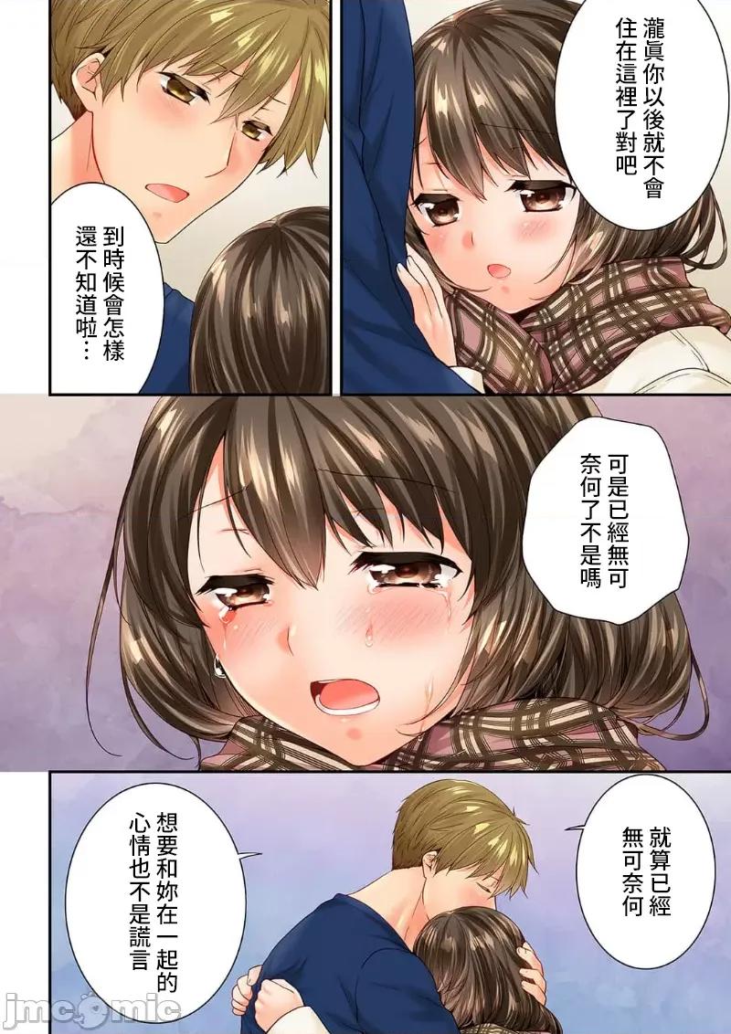 竟然被青梅竹馬弄到…！同居初日就因吵架 竟然被青梅竹馬弄到高潮 59 (117-118 第12页