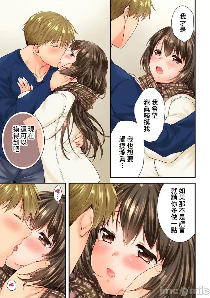 竟然被青梅竹馬弄到…！同居初日就因吵架 竟然被青梅竹馬弄到高潮 59 (117-118 第13页