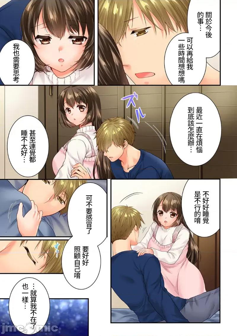 竟然被青梅竹馬弄到…！同居初日就因吵架 竟然被青梅竹馬弄到高潮 119-120 第11页