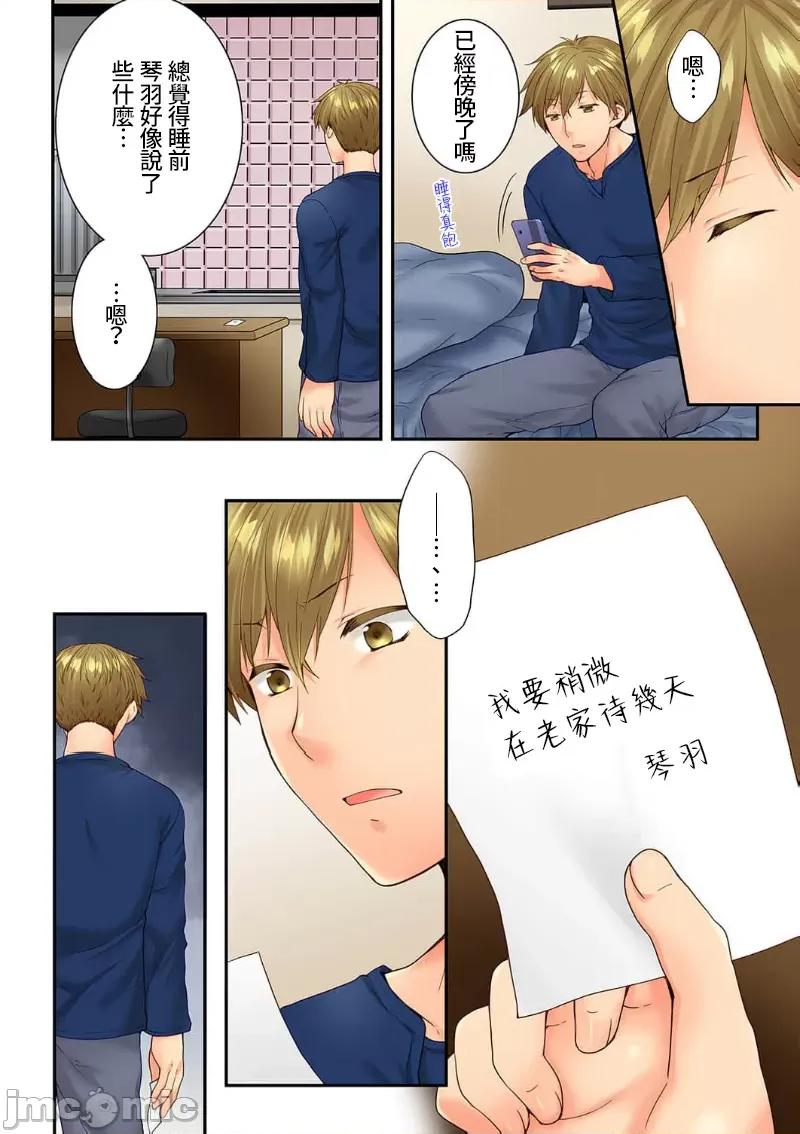 竟然被青梅竹馬弄到…！同居初日就因吵架 竟然被青梅竹馬弄到高潮 119-120 第12页