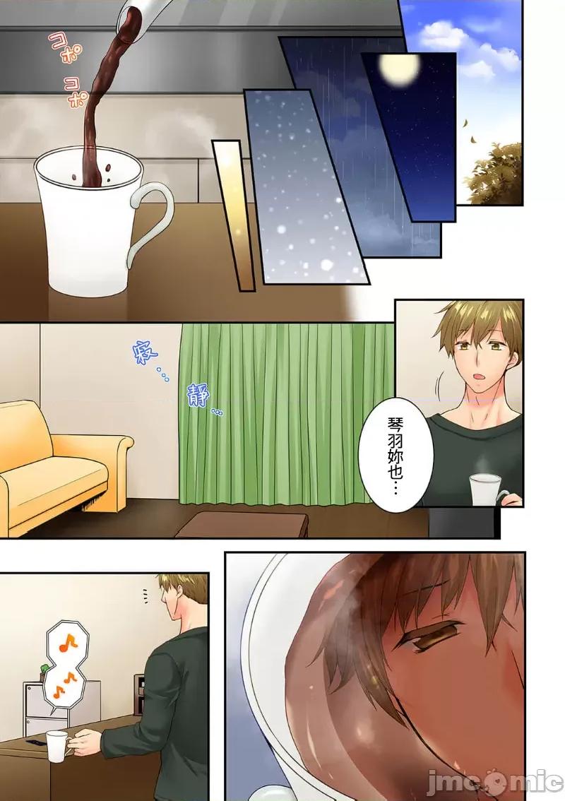 竟然被青梅竹馬弄到…！同居初日就因吵架 竟然被青梅竹馬弄到高潮 119-120 第13页