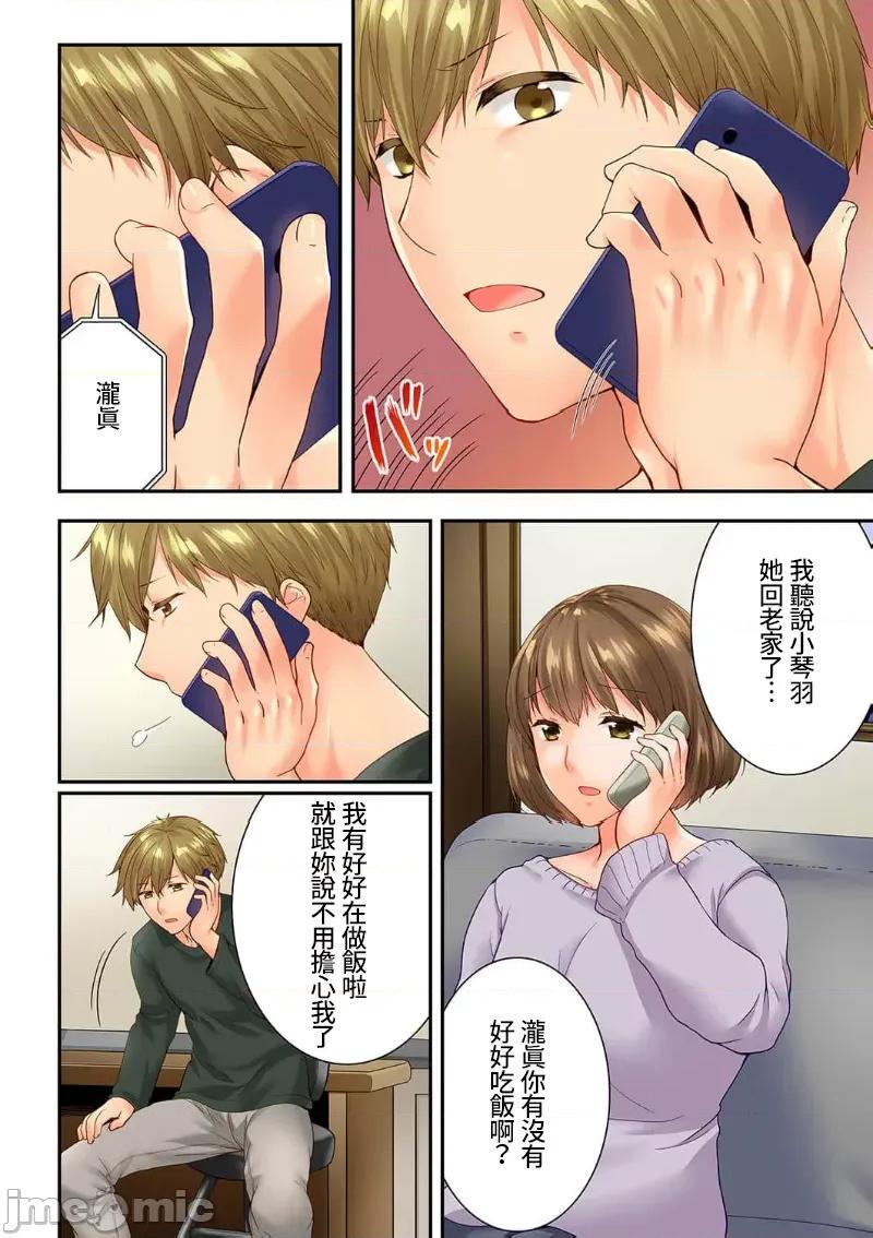 竟然被青梅竹馬弄到…！同居初日就因吵架 竟然被青梅竹馬弄到高潮 119-120 第14页
