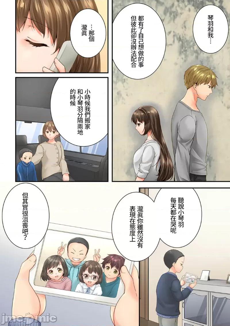 竟然被青梅竹馬弄到…！同居初日就因吵架 竟然被青梅竹馬弄到高潮 119-120 第16页