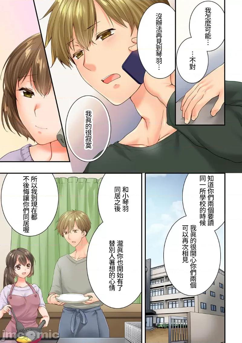 竟然被青梅竹馬弄到…！同居初日就因吵架 竟然被青梅竹馬弄到高潮 119-120 第17页