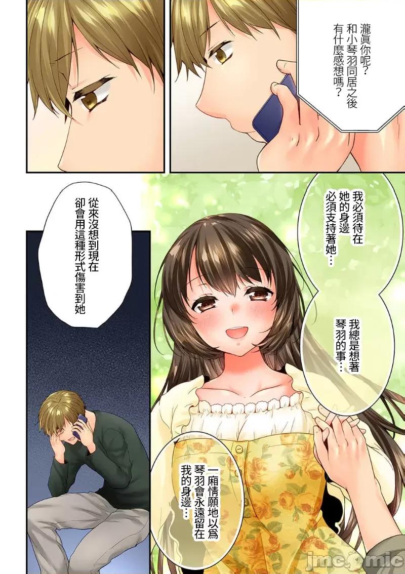 竟然被青梅竹馬弄到…！同居初日就因吵架 竟然被青梅竹馬弄到高潮 119-120 第18页