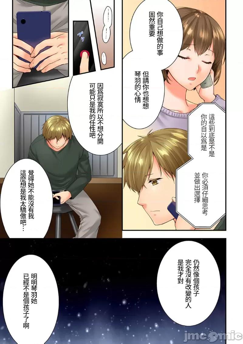 竟然被青梅竹馬弄到…！同居初日就因吵架 竟然被青梅竹馬弄到高潮 119-120 第19页