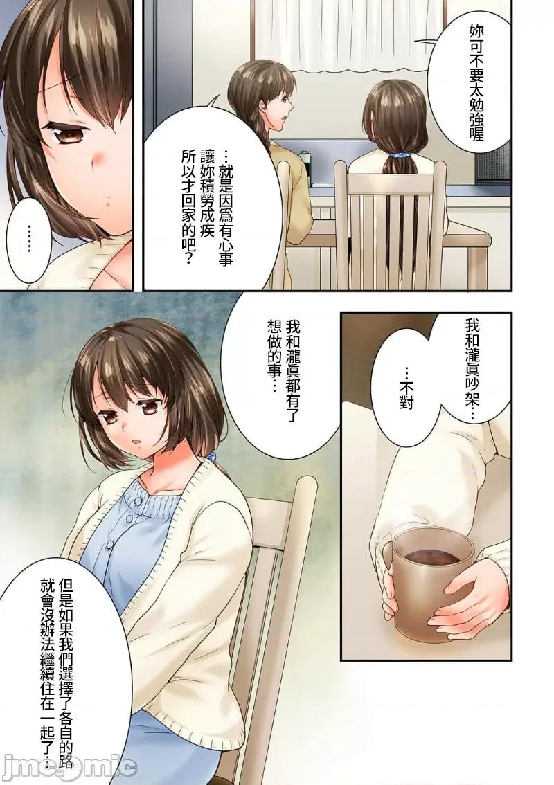 竟然被青梅竹馬弄到…！同居初日就因吵架 竟然被青梅竹馬弄到高潮 119-120 第21页