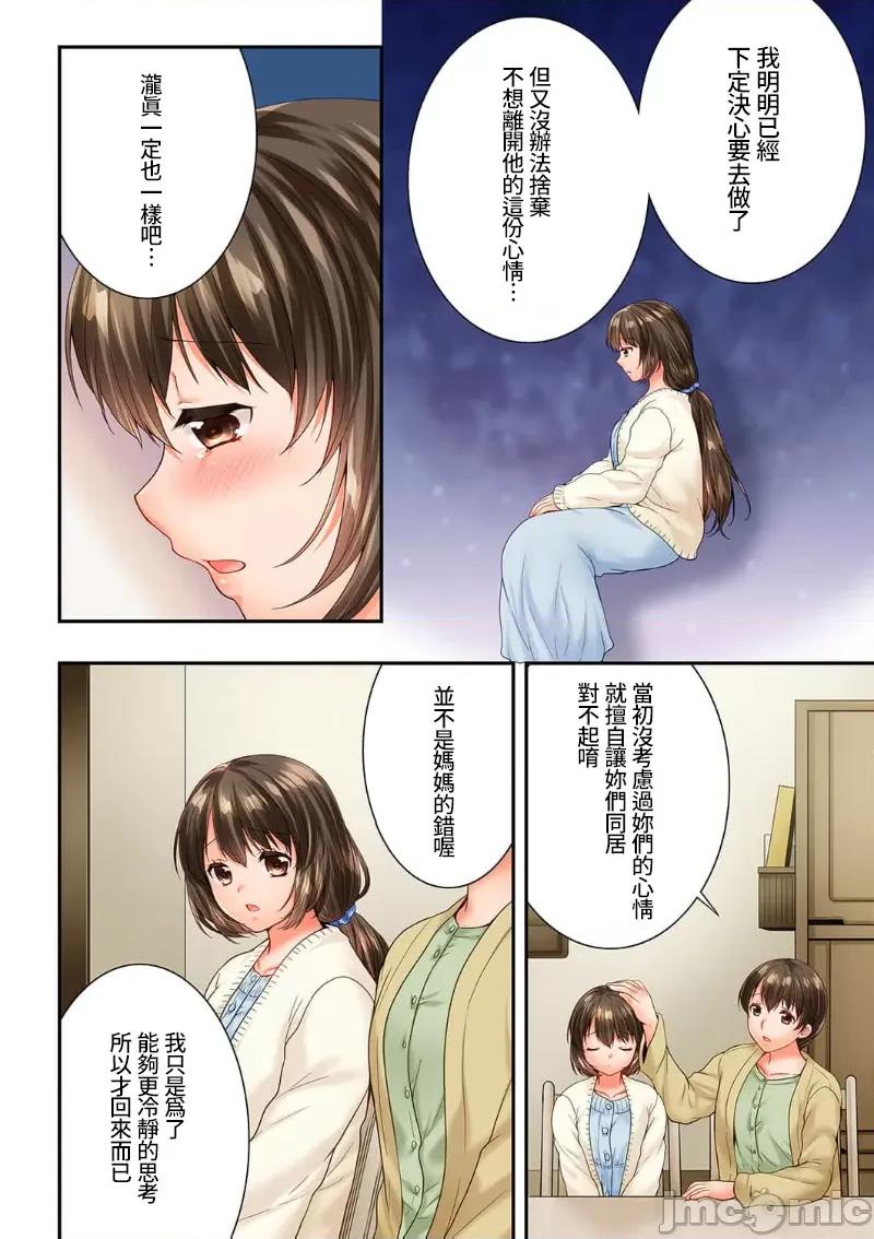 竟然被青梅竹馬弄到…！同居初日就因吵架 竟然被青梅竹馬弄到高潮 119-120 第22页