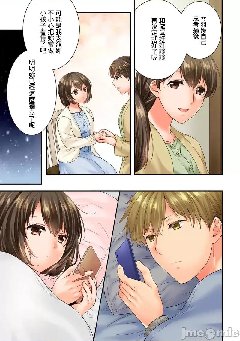 竟然被青梅竹馬弄到…！同居初日就因吵架 竟然被青梅竹馬弄到高潮 119-120 第23页