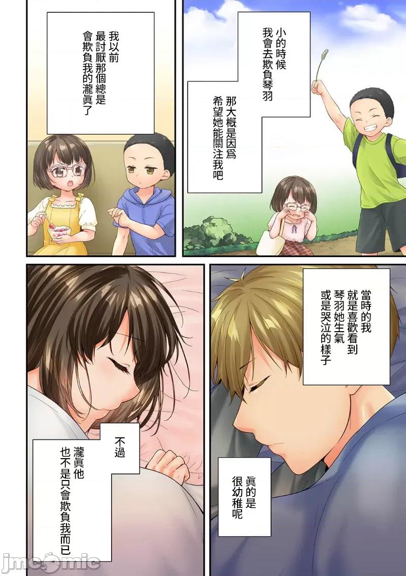 竟然被青梅竹馬弄到…！同居初日就因吵架 竟然被青梅竹馬弄到高潮 119-120 第24页