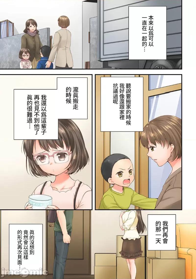 竟然被青梅竹馬弄到…！同居初日就因吵架 竟然被青梅竹馬弄到高潮 119-120 第25页