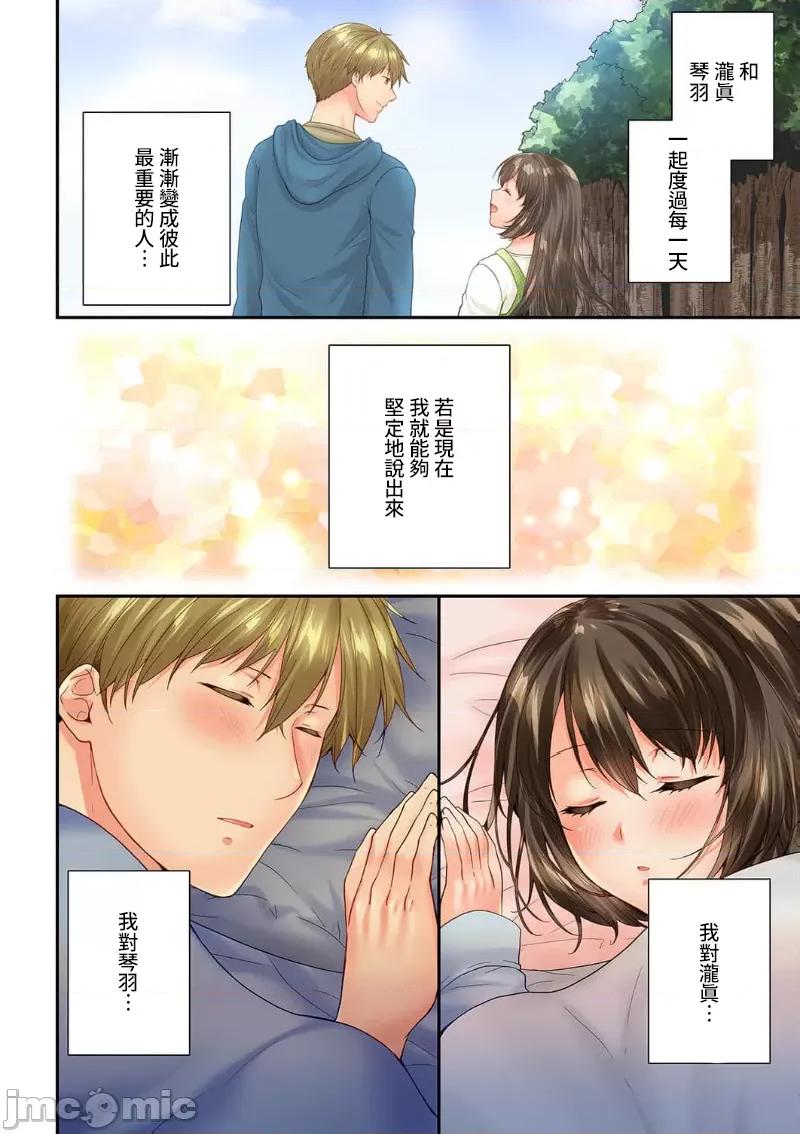 竟然被青梅竹馬弄到…！同居初日就因吵架 竟然被青梅竹馬弄到高潮 119-120 第26页
