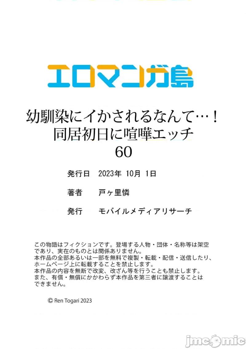 竟然被青梅竹馬弄到…！同居初日就因吵架 竟然被青梅竹馬弄到高潮 119-120 第30页