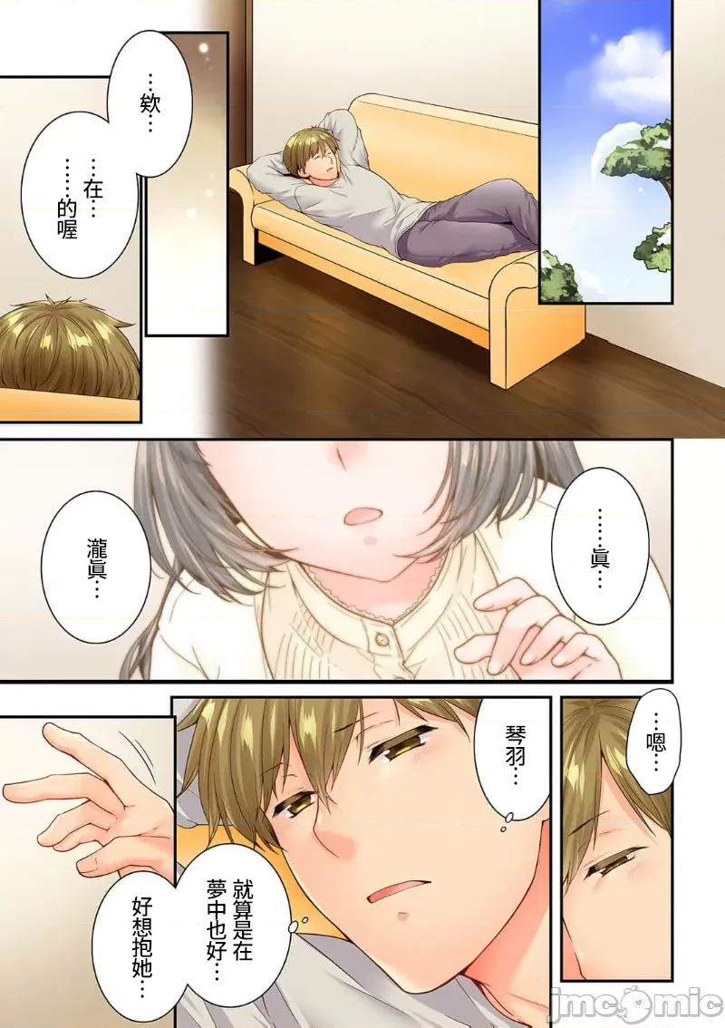 竟然被青梅竹馬弄到…！同居初日就因吵架 竟然被青梅竹馬弄到高潮 121-122 第3页