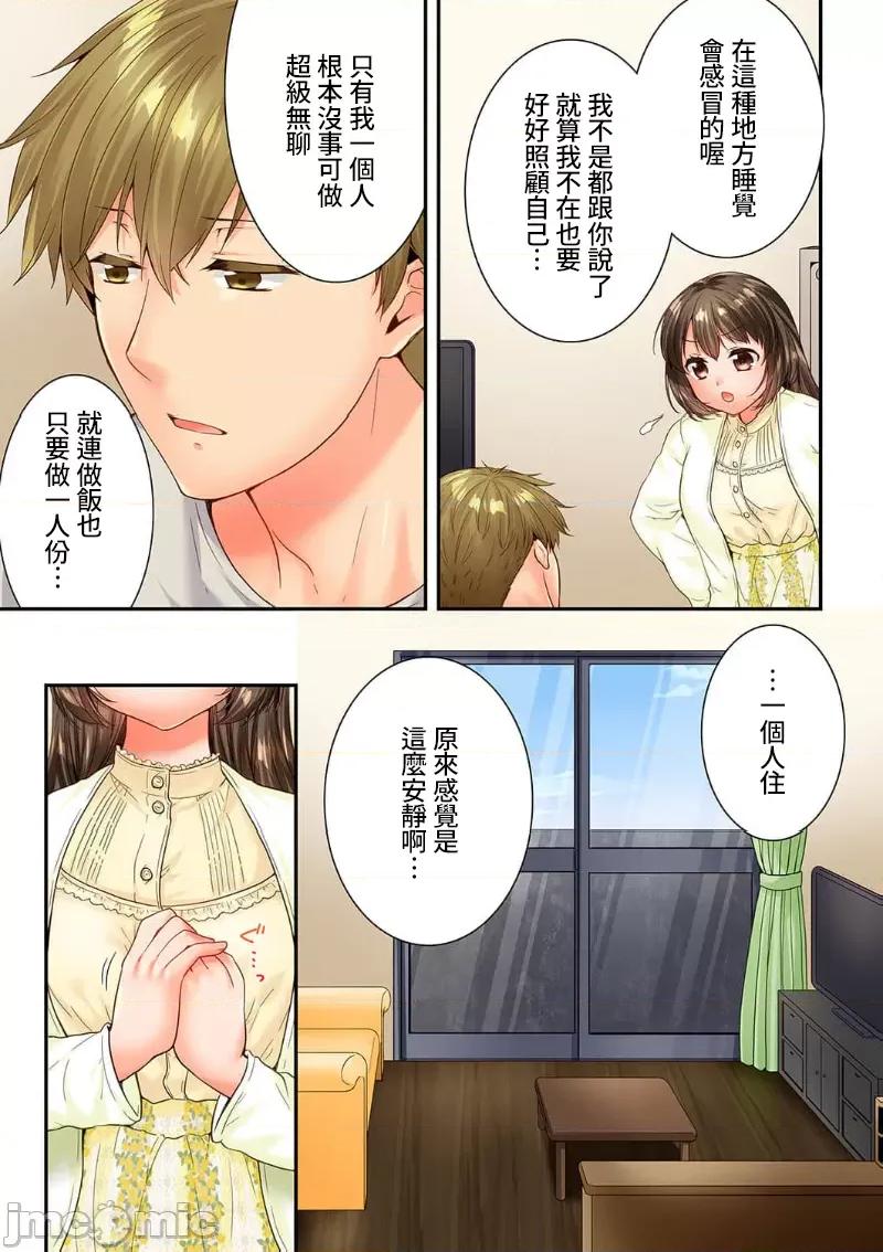 竟然被青梅竹馬弄到…！同居初日就因吵架 竟然被青梅竹馬弄到高潮 121-122 第5页