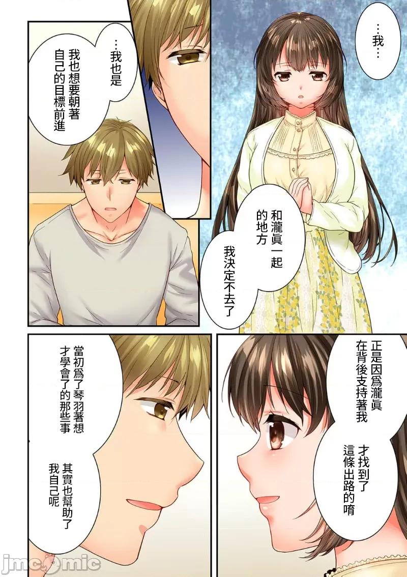 竟然被青梅竹馬弄到…！同居初日就因吵架 竟然被青梅竹馬弄到高潮 121-122 第6页