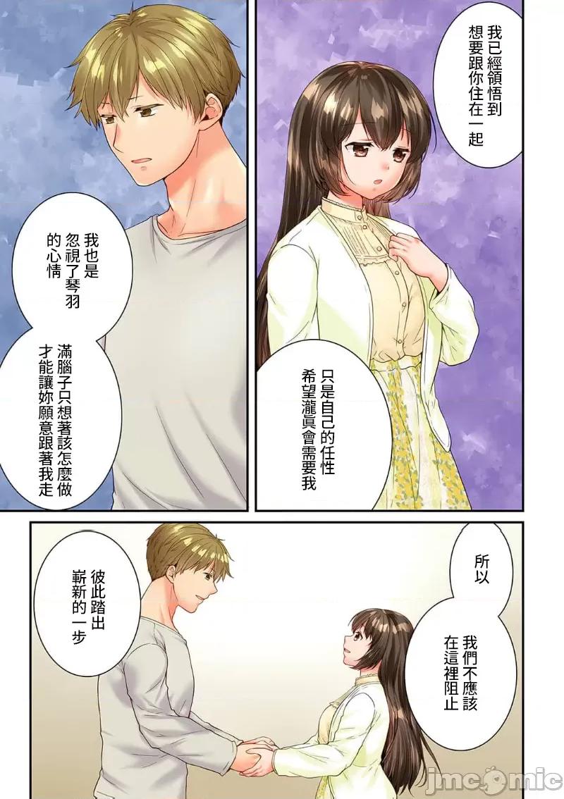 竟然被青梅竹馬弄到…！同居初日就因吵架 竟然被青梅竹馬弄到高潮 121-122 第7页