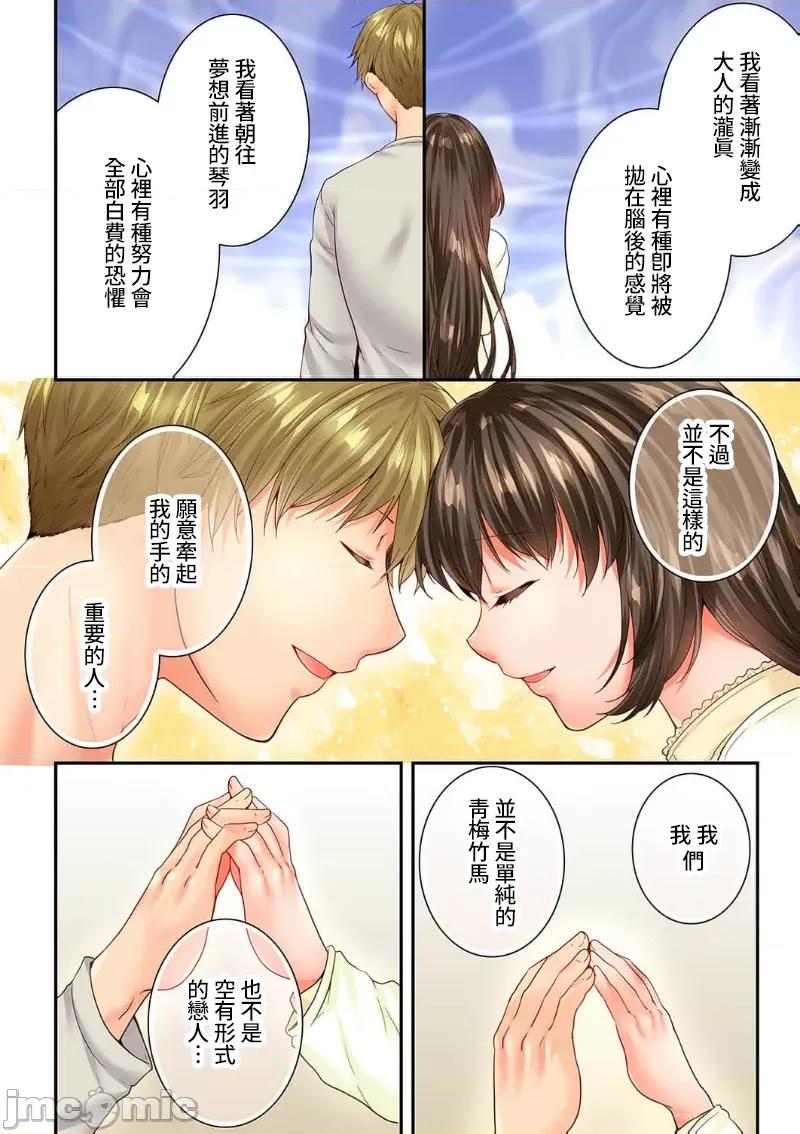 竟然被青梅竹馬弄到…！同居初日就因吵架 竟然被青梅竹馬弄到高潮 121-122 第8页