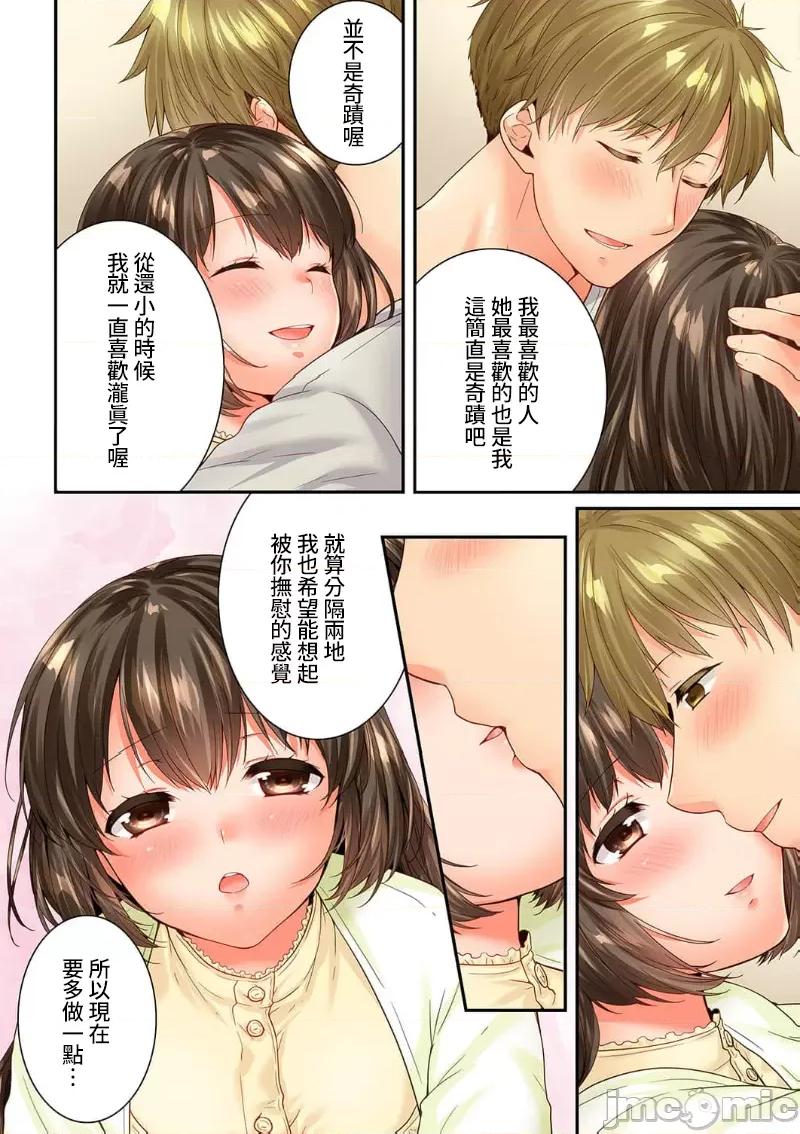 竟然被青梅竹馬弄到…！同居初日就因吵架 竟然被青梅竹馬弄到高潮 121-122 第10页