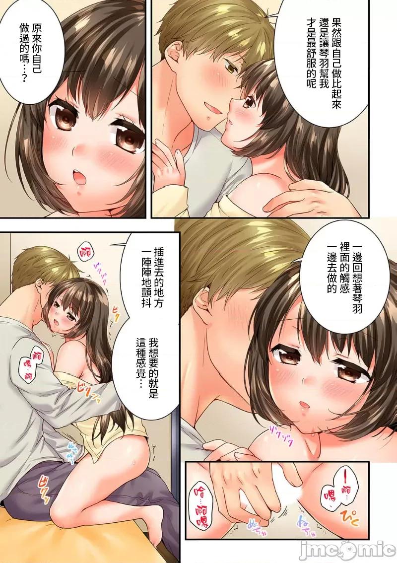 竟然被青梅竹馬弄到…！同居初日就因吵架 竟然被青梅竹馬弄到高潮 121-122 第17页