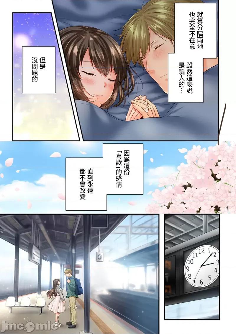 竟然被青梅竹馬弄到…！同居初日就因吵架 竟然被青梅竹馬弄到高潮 121-122 第23页