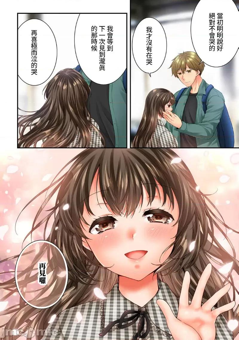 竟然被青梅竹馬弄到…！同居初日就因吵架 竟然被青梅竹馬弄到高潮 121-122 第24页