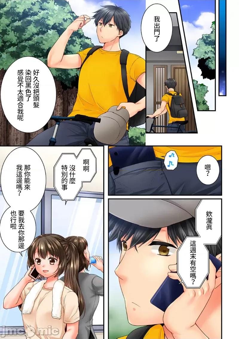 竟然被青梅竹馬弄到…！同居初日就因吵架 竟然被青梅竹馬弄到高潮 121-122 第25页