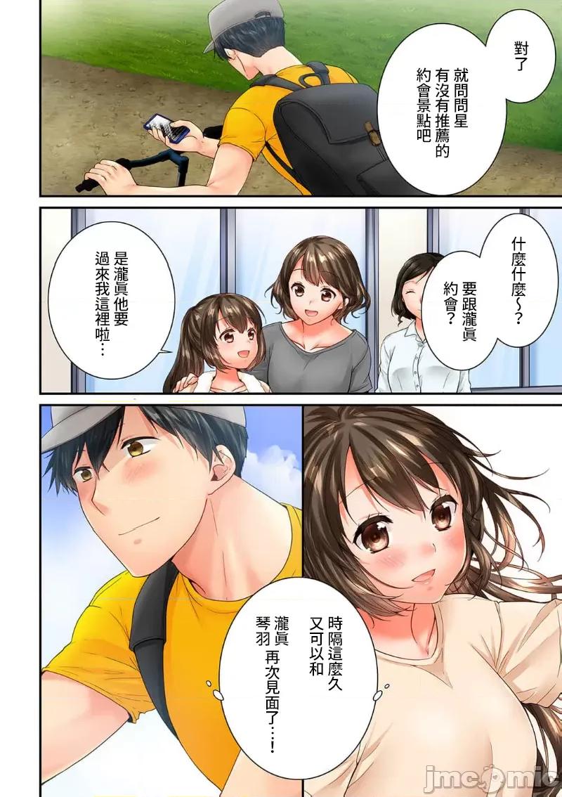 竟然被青梅竹馬弄到…！同居初日就因吵架 竟然被青梅竹馬弄到高潮 121-122 第26页