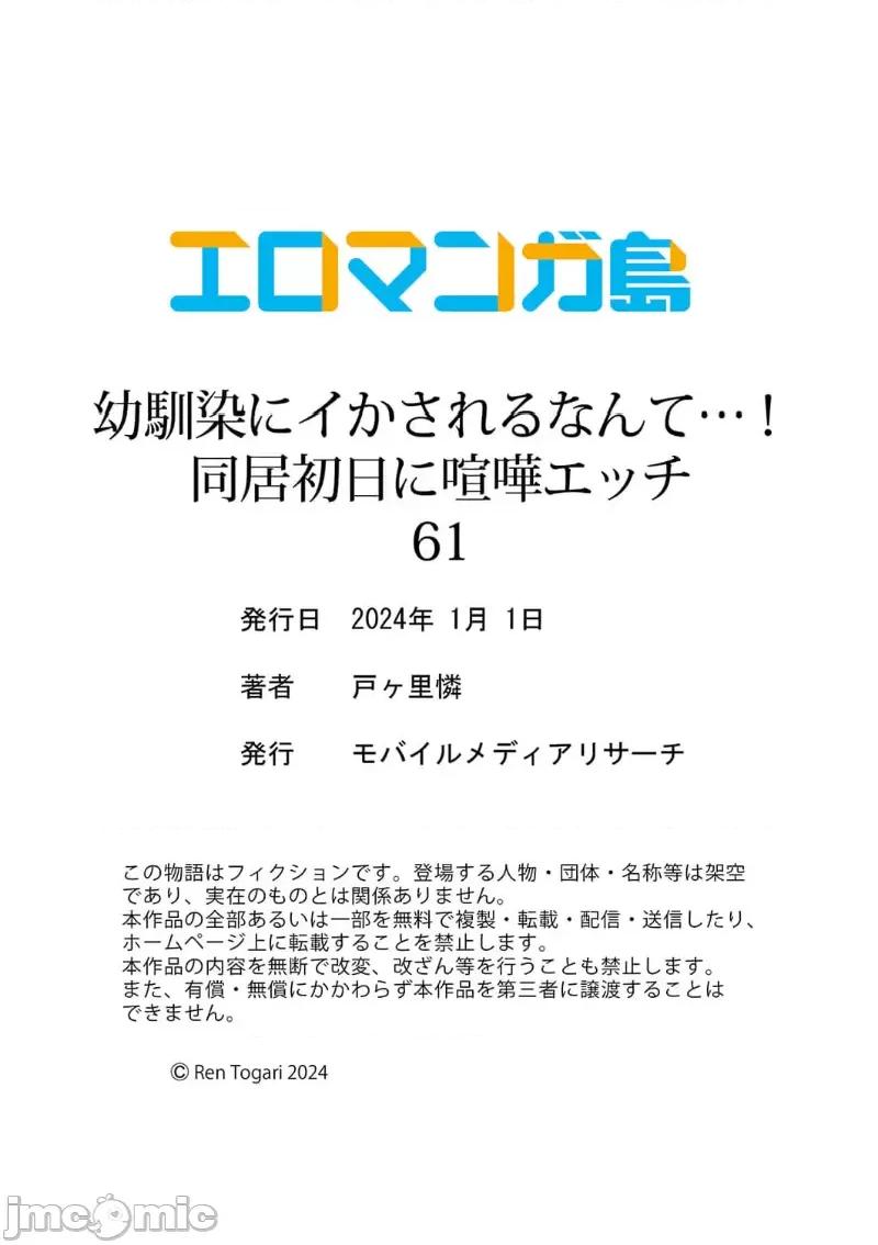 竟然被青梅竹馬弄到…！同居初日就因吵架 竟然被青梅竹馬弄到高潮 121-122 第30页