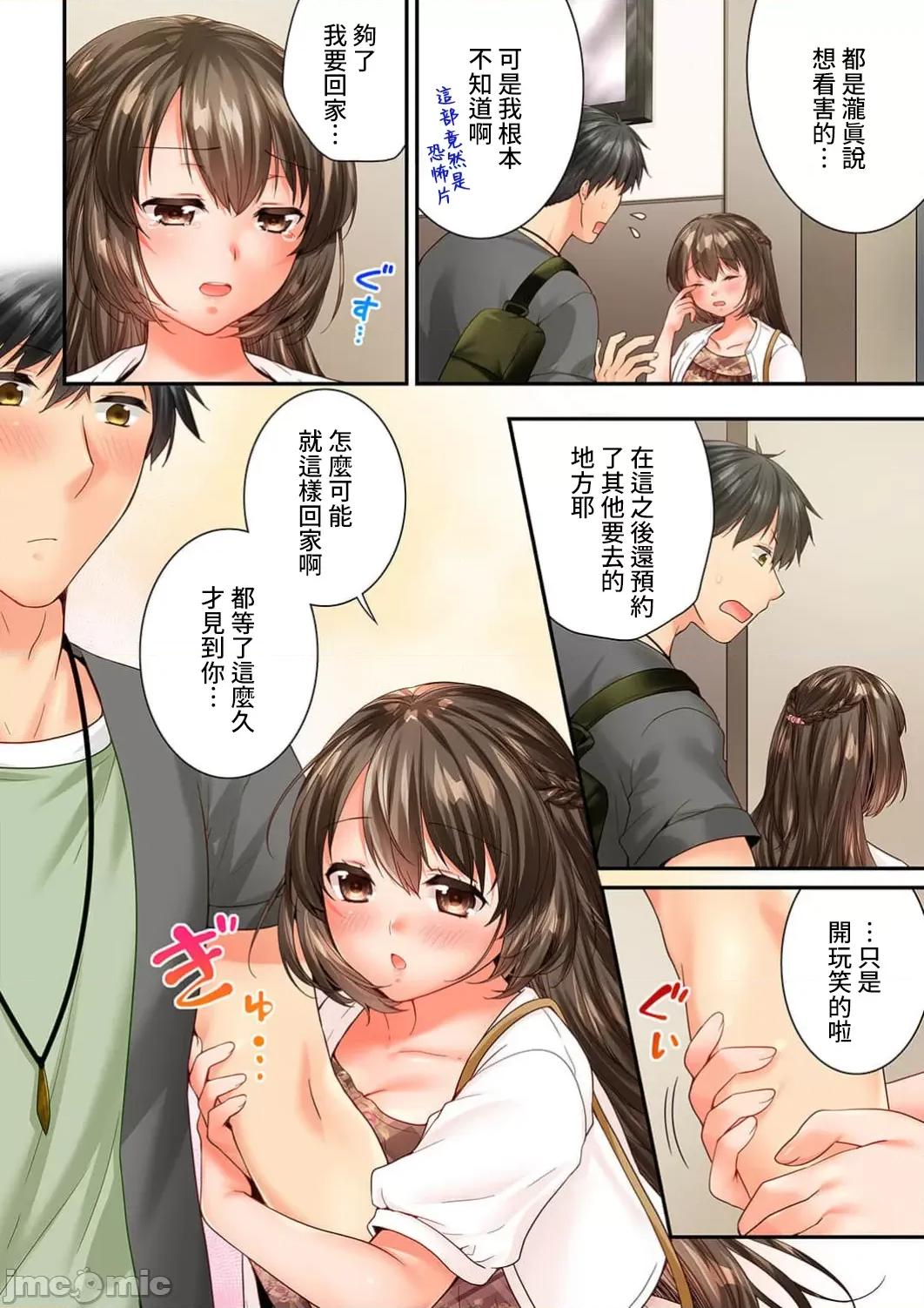 竟然被青梅竹馬弄到…！同居初日就因吵架 幼馴染にイかされるなんて…！同居初日に喧嘩エッチ 62 （漢 第6页