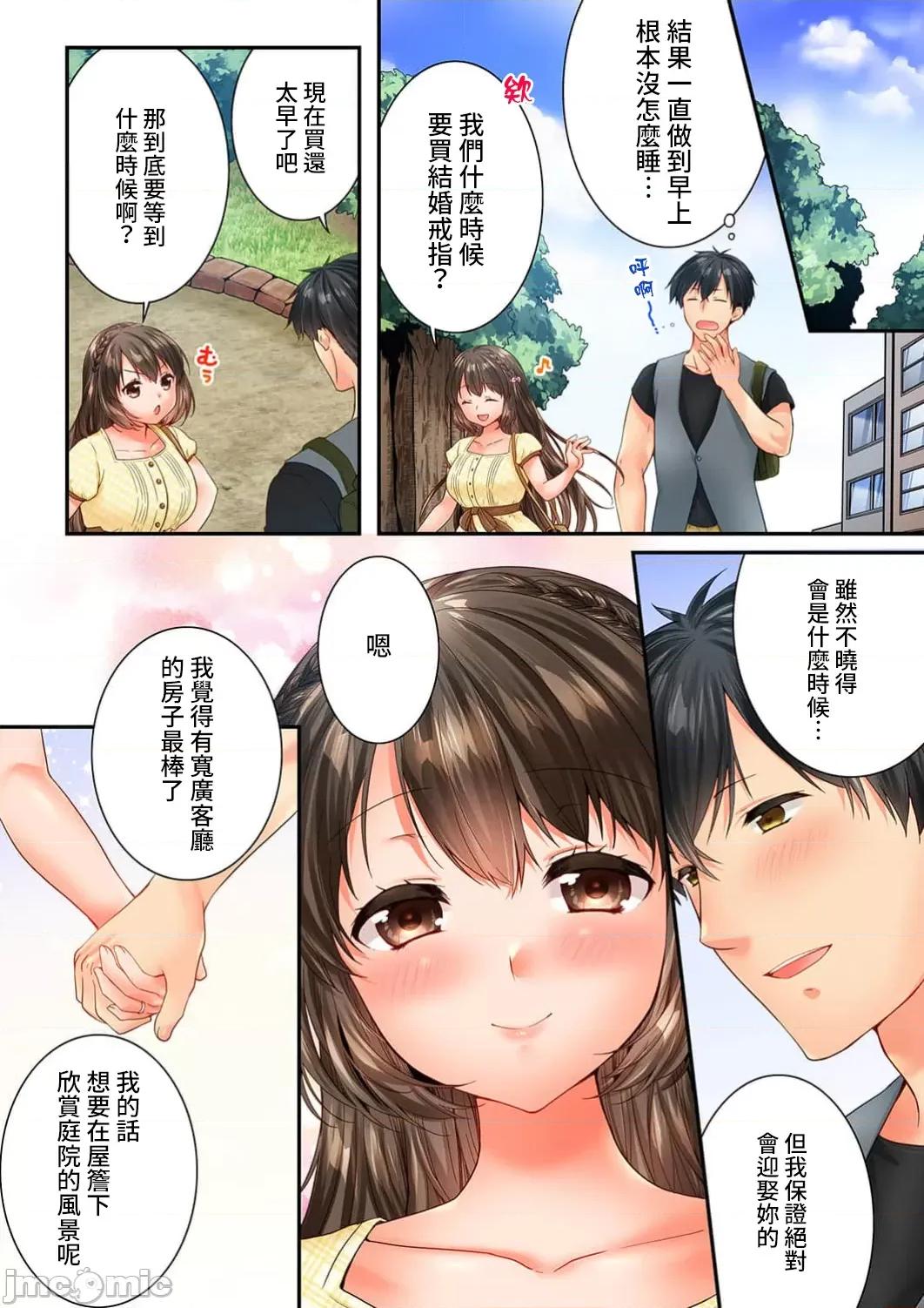 竟然被青梅竹馬弄到…！同居初日就因吵架 幼馴染にイかされるなんて…！同居初日に喧嘩エッチ 62 （漢 第26页