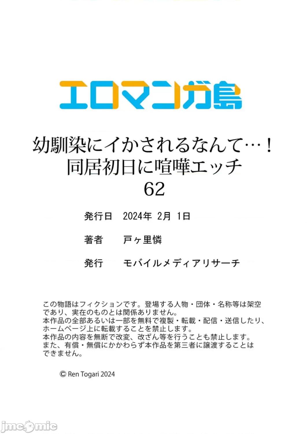 竟然被青梅竹馬弄到…！同居初日就因吵架 幼馴染にイかされるなんて…！同居初日に喧嘩エッチ 62 （漢 第30页