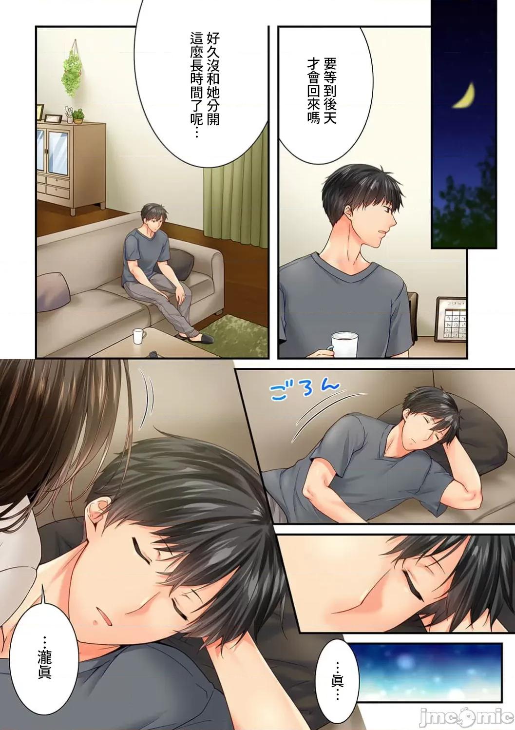 竟然被青梅竹馬弄到…！同居初日就因吵架 竟然被青梅竹馬弄到高潮！(63)_有機夏野菜P 第6页