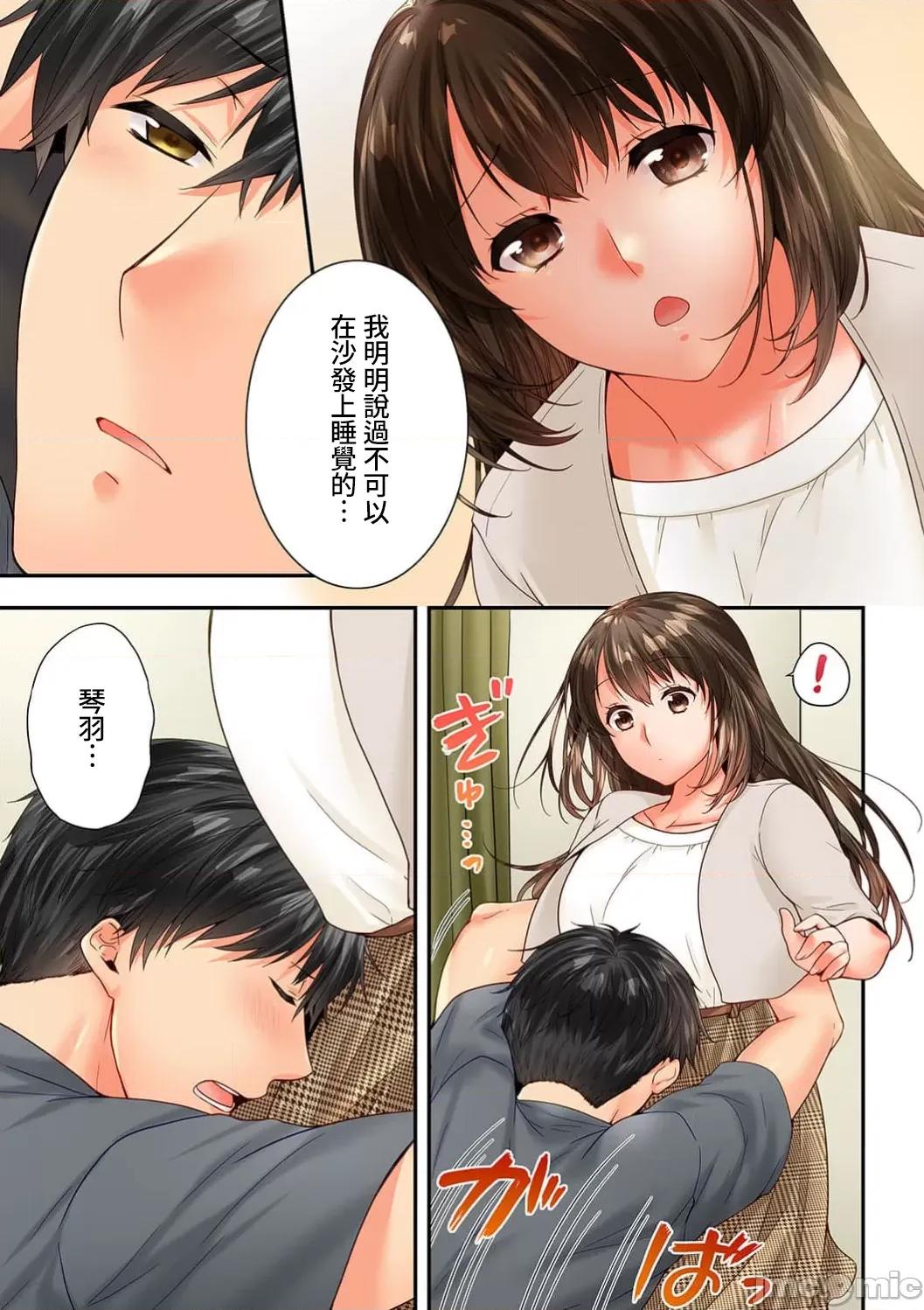 竟然被青梅竹馬弄到…！同居初日就因吵架 竟然被青梅竹馬弄到高潮！(63)_有機夏野菜P 第7页