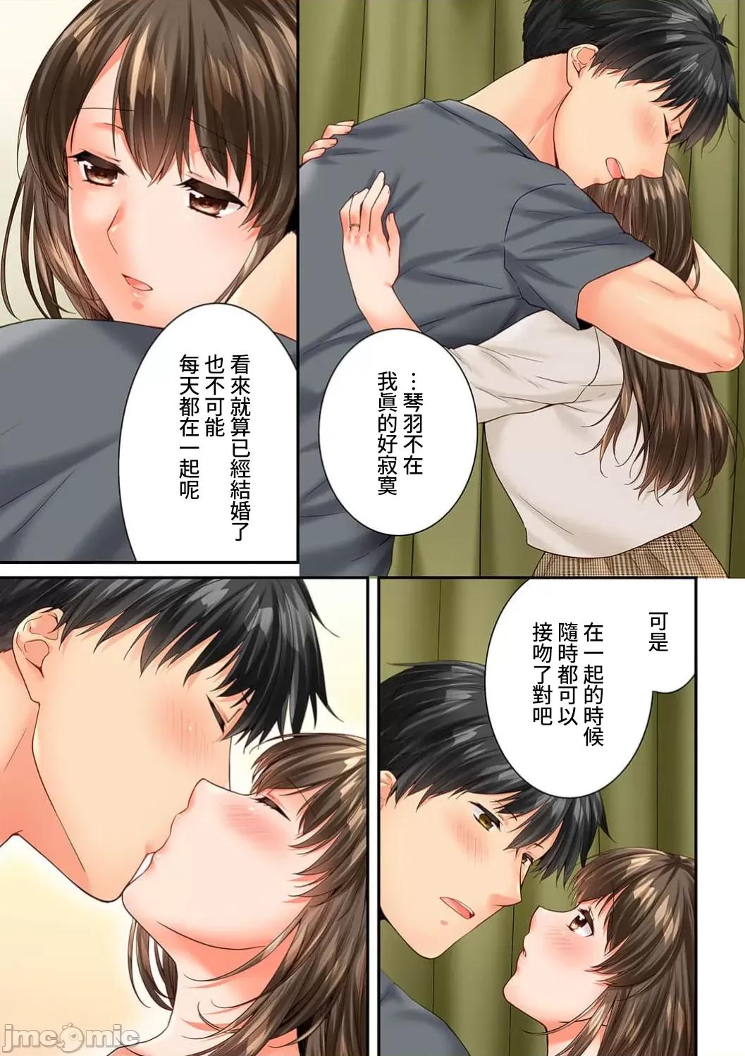 竟然被青梅竹馬弄到…！同居初日就因吵架 竟然被青梅竹馬弄到高潮！(63)_有機夏野菜P 第9页