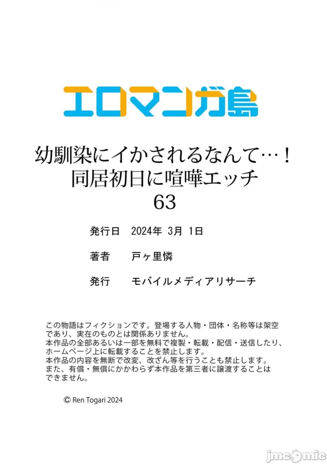 竟然被青梅竹馬弄到…！同居初日就因吵架 竟然被青梅竹馬弄到高潮！(63)_有機夏野菜P 第30页