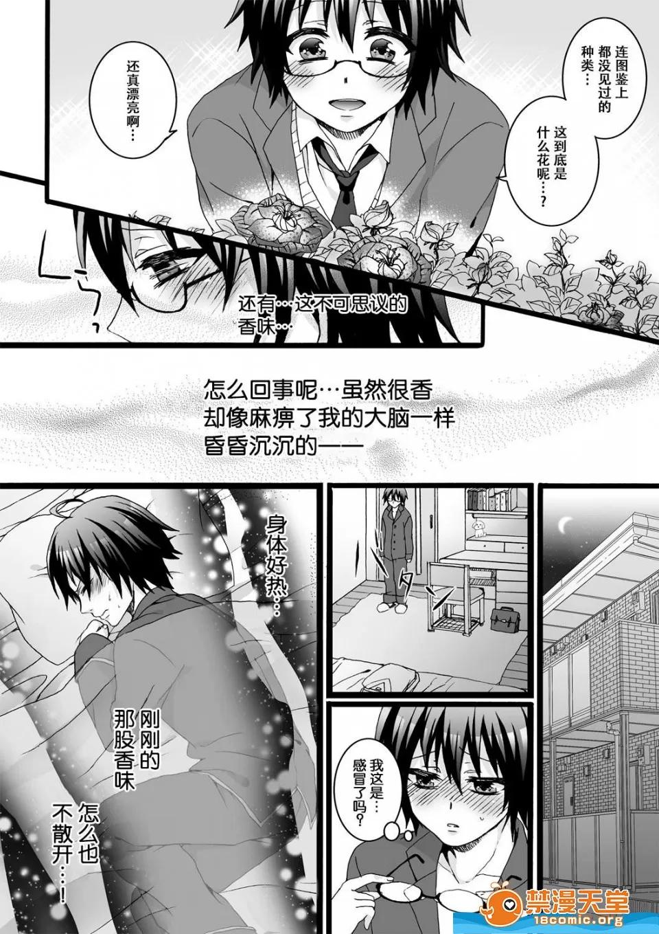 イジメラレ～「女」の僕と饲い主3人 [早乙女もこ乃]イジメラレ～「女」の僕と饲い主3人～ 第10页