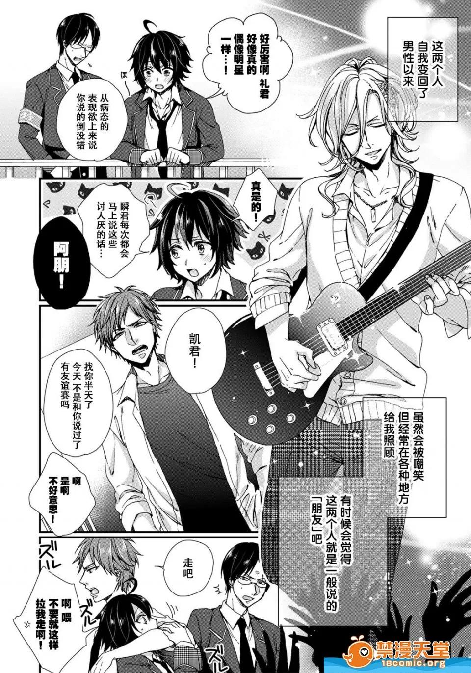 イジメラレ～「女」の僕と饲い主3人 -5 [早乙女もこ乃][イジメラレ～「女」の僕と饲い主3人～ 5] 第10页