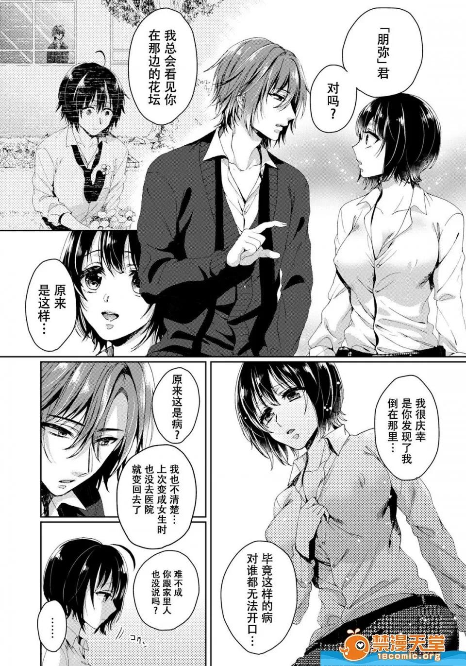イジメラレ～「女」の僕と饲い主3人 [早乙女もこ乃][イジメラレ～「女」の僕と饲い主3人～ 7] 第10页