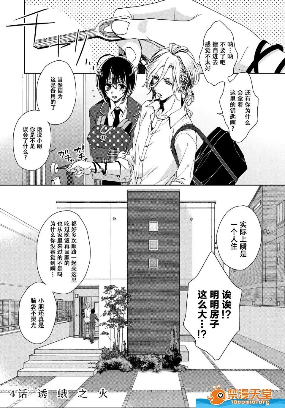 イジメラレ～「女」の僕と饲い主3人 [早乙女もこ乃][イジメラレ～「女」の僕と饲い主3人～ 8] 第3页