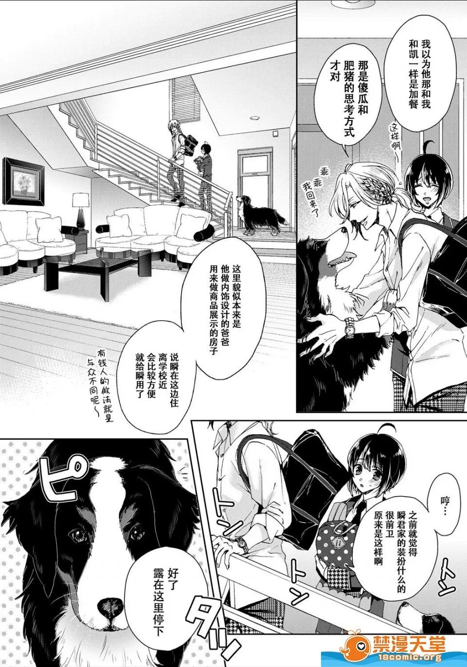 イジメラレ～「女」の僕と饲い主3人 [早乙女もこ乃][イジメラレ～「女」の僕と饲い主3人～ 8] 第4页