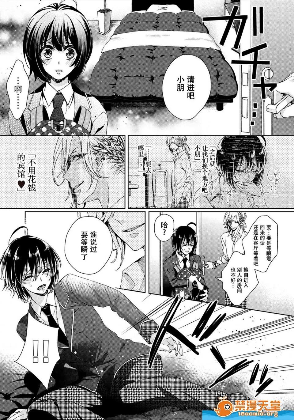 イジメラレ～「女」の僕と饲い主3人 [早乙女もこ乃][イジメラレ～「女」の僕と饲い主3人～ 8] 第5页