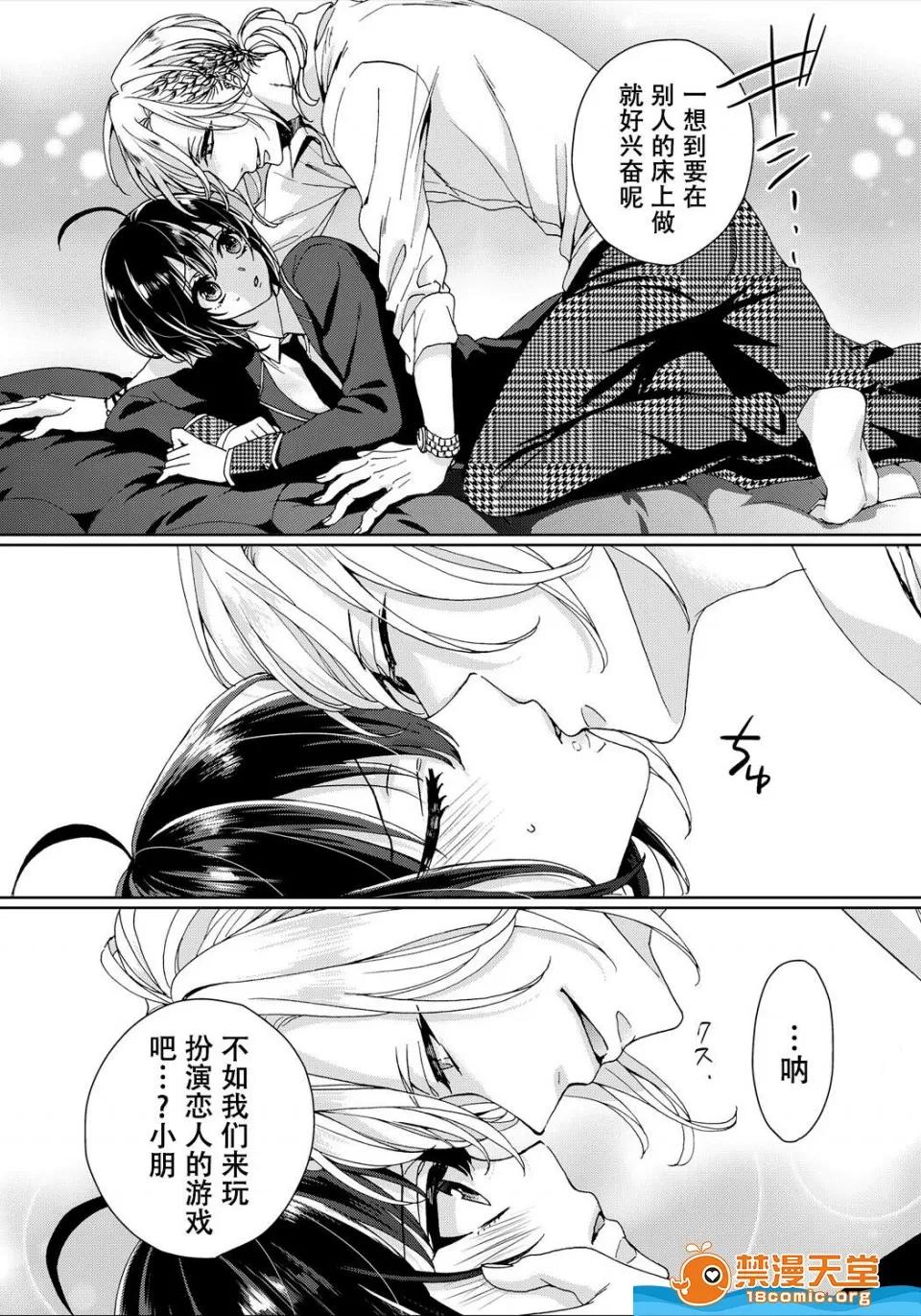 イジメラレ～「女」の僕と饲い主3人 [早乙女もこ乃][イジメラレ～「女」の僕と饲い主3人～ 8] 第6页