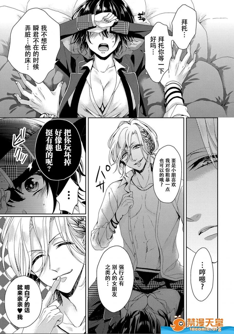 イジメラレ～「女」の僕と饲い主3人 [早乙女もこ乃][イジメラレ～「女」の僕と饲い主3人～ 8] 第7页